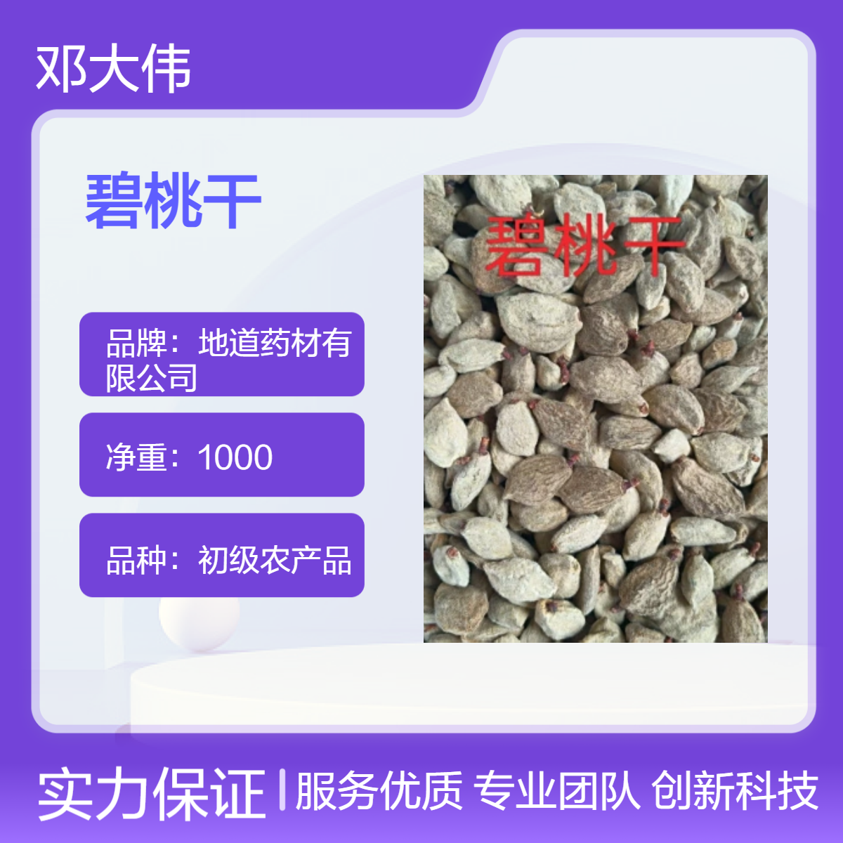 中药材碧桃干供应 散装 阴凉干燥储存 原药材 保质36个月