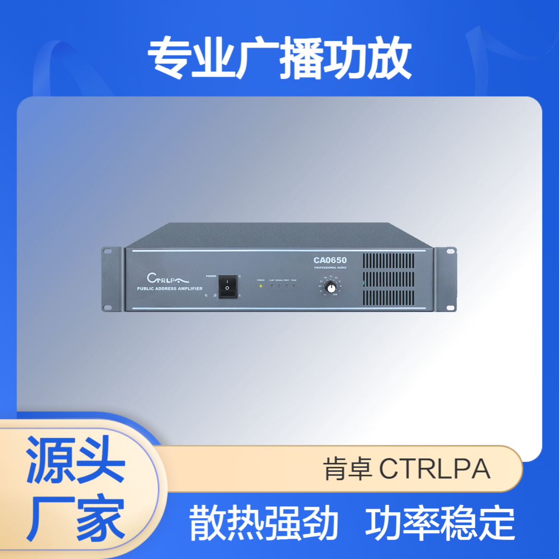 肯卓广播系统纯后级专业功放定压定阻输出功率放大器650W