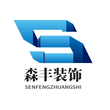 河南森丰装饰工程有限公司 - 公司logo