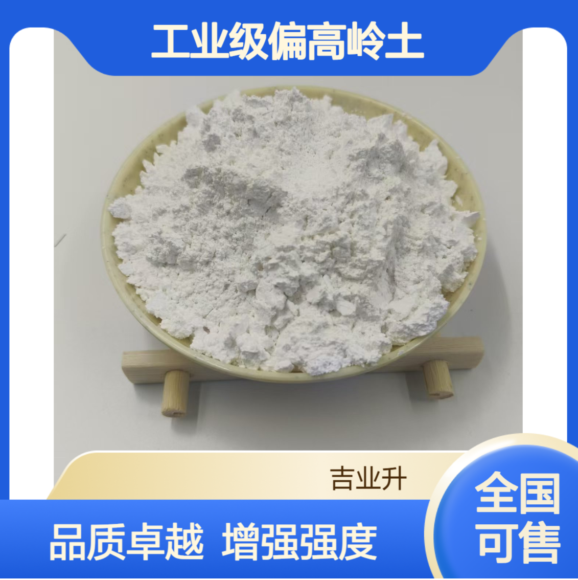 工业级偏高岭土 提高硅酸盐水泥混凝土和水泥产品的强度 1332-58-7