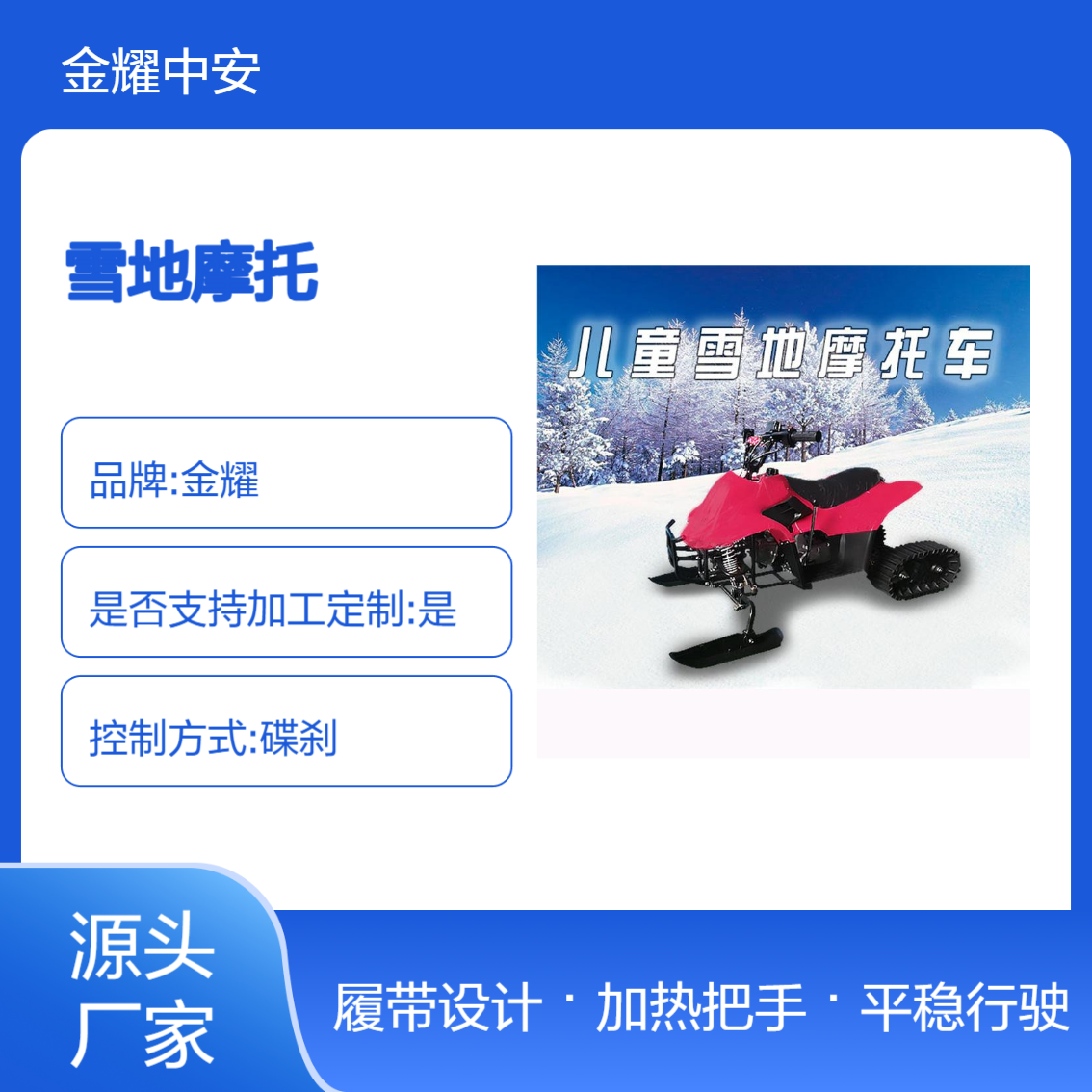 雪地摩托车 金耀 行驶平稳 加热把手 滑雪场游乐设备履带式