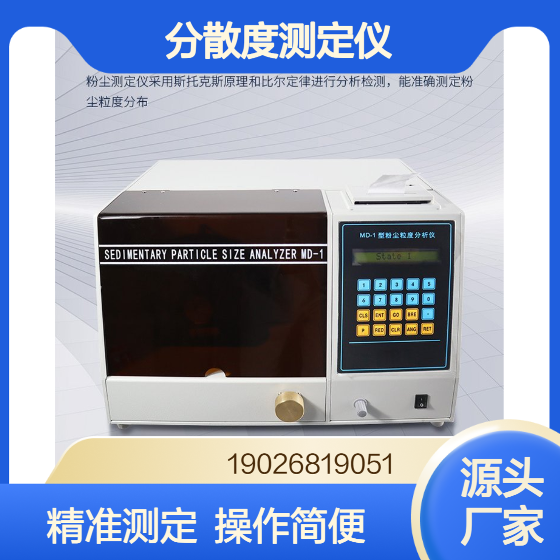 分散度测定仪疾控中心卫生监督所空气微生物颗粒分析仪