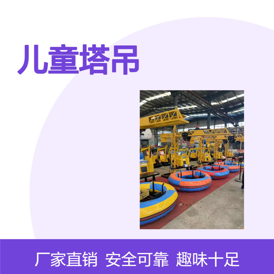 金耀 游乐塔吊 仿真起重机吊车 大型儿童乐园游乐设备厂家 抓鱼机