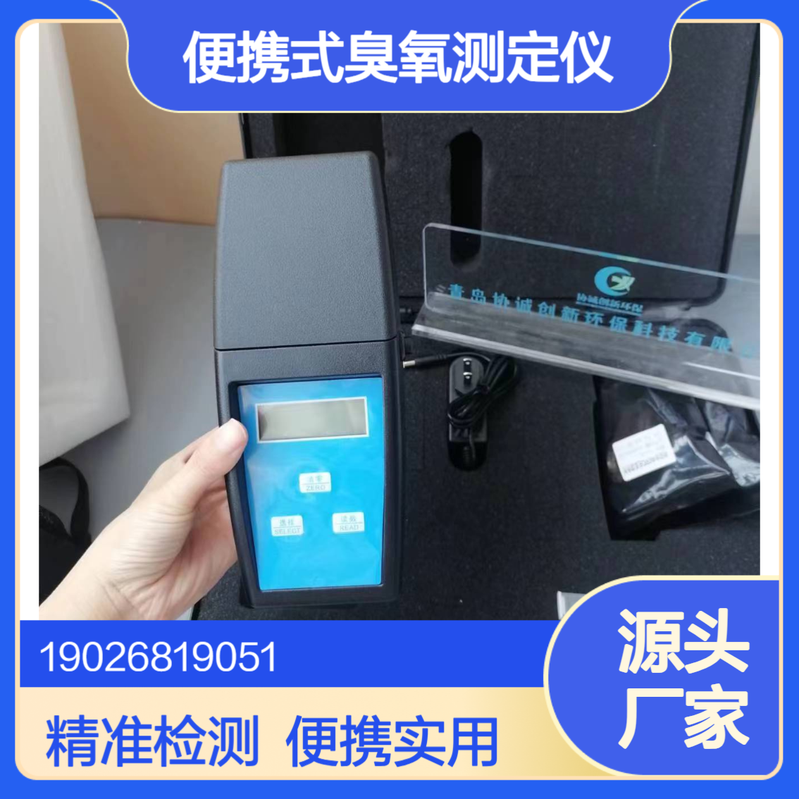 便携式臭氧测定仪生活及工业用水臭氧浓度检测仪