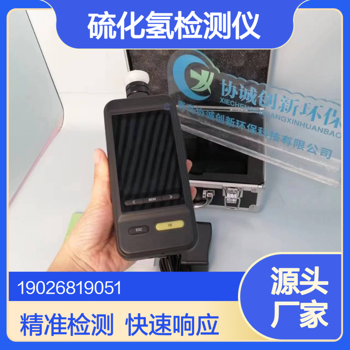 手持式硫化氢快速检测仪疾控中心用空气质量气体检测仪