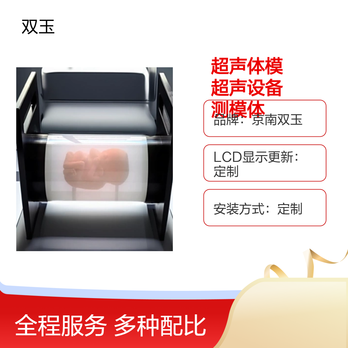 胎超声体模GB10152-2009超声设备质控检测模体定做胎儿体模