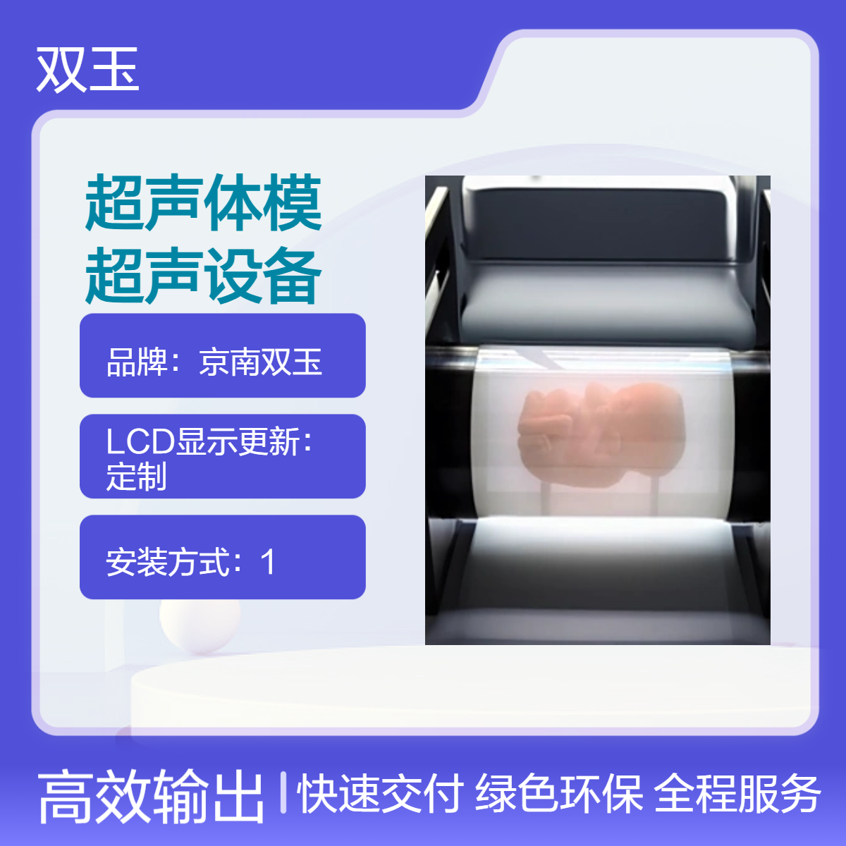 胎超声体模GB10152-2009超声设备质控检测模体定做胎儿体模