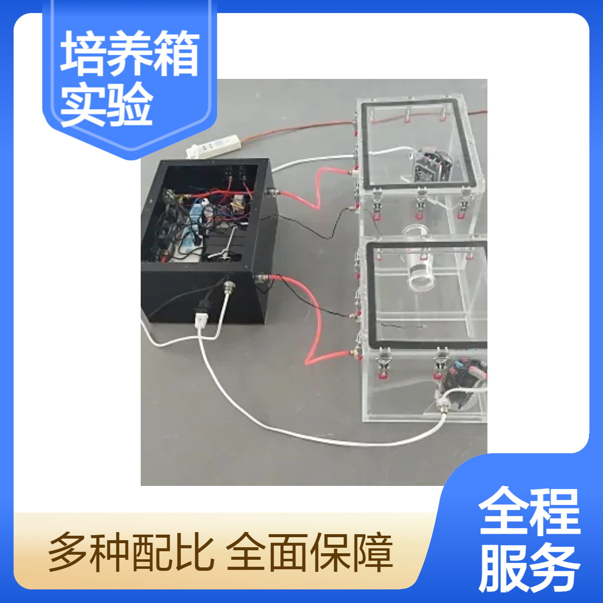 透明温湿度控制培养箱有机玻璃控制实验箱体定做加工