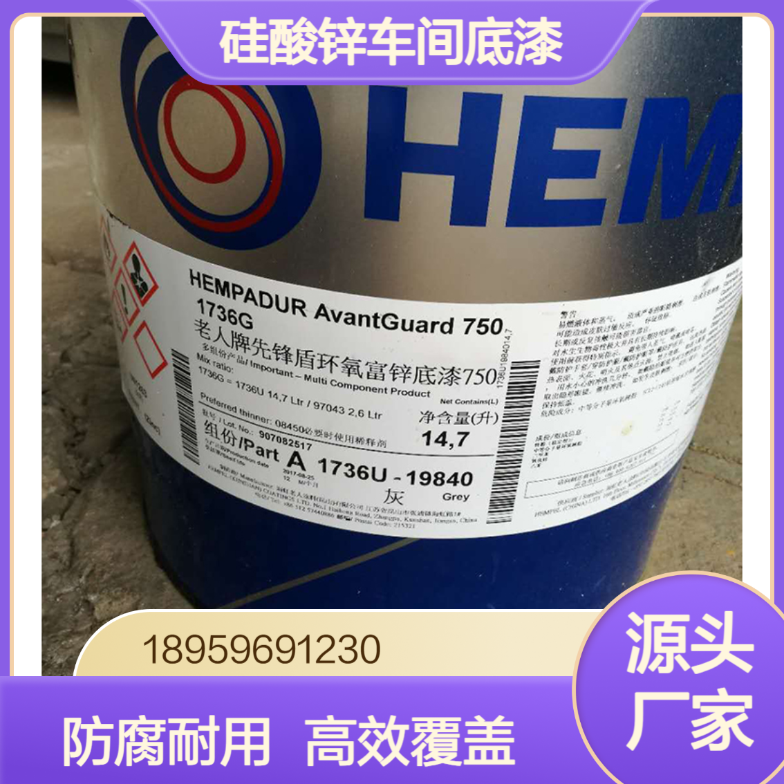 hempel海虹牌油漆生产厂家 多功能厚浆漆 硅酸锌车间底漆