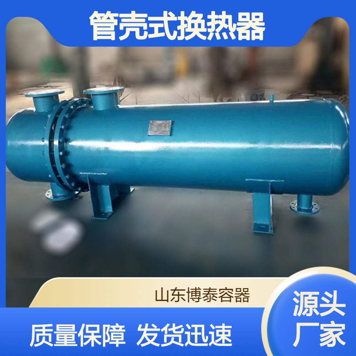 电力行业用列管式换热器 管壳式热交换器 厂家质量保障 发货迅速
