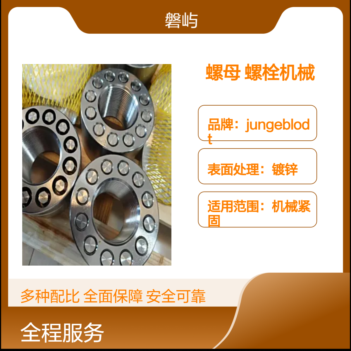Super Nut超级螺母M80*6多顶推预紧螺栓机械设备