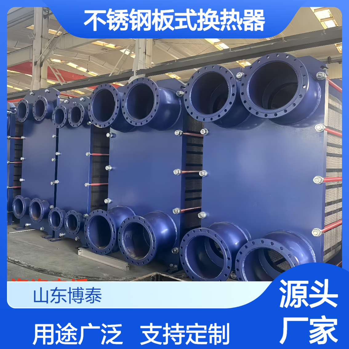 造纸,轻纺业不锈钢板式换热器 工业冷却器 结构紧凑 易于安装清洗