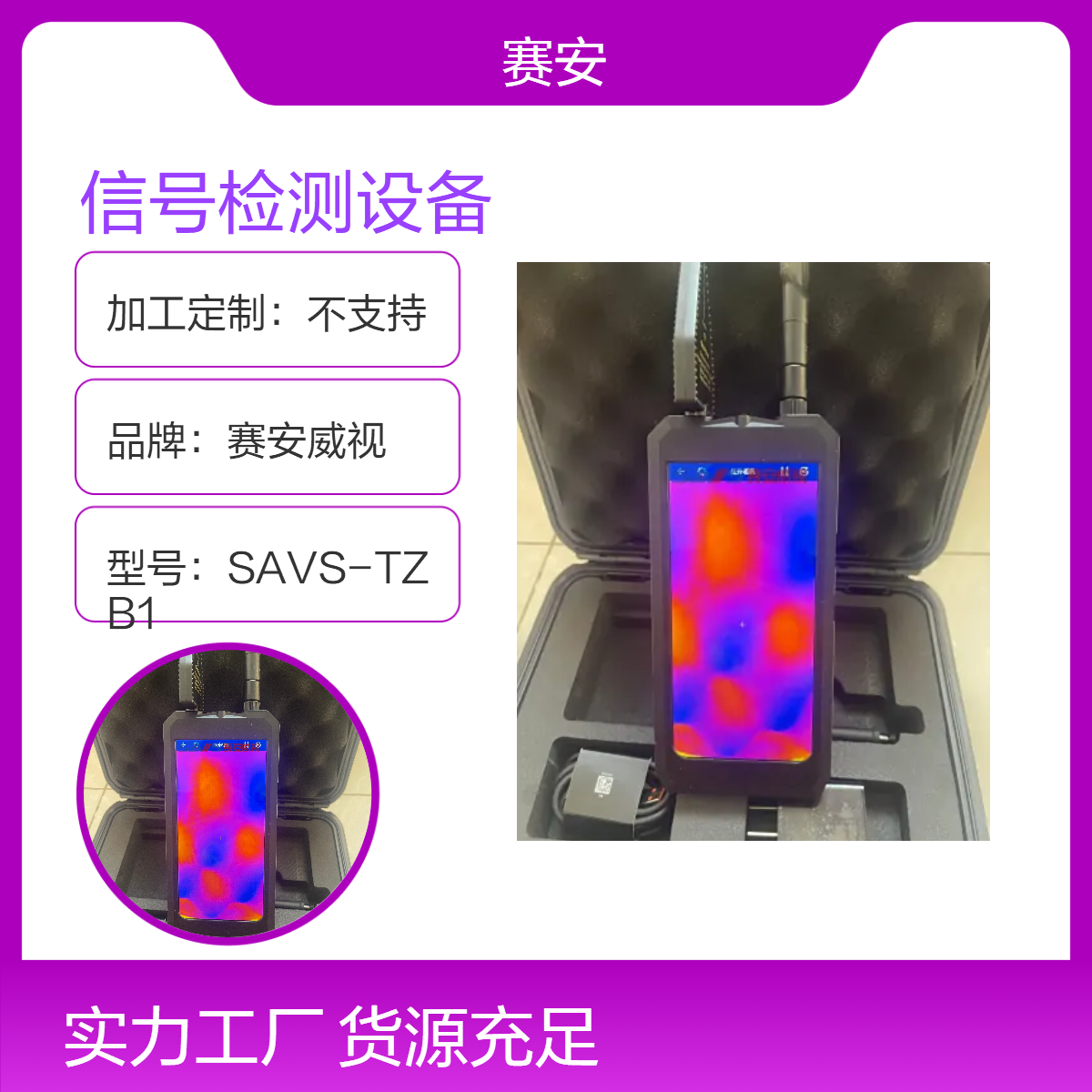 SAVS-SD03手持式无线信号检测设备 办公室反窃听设备
