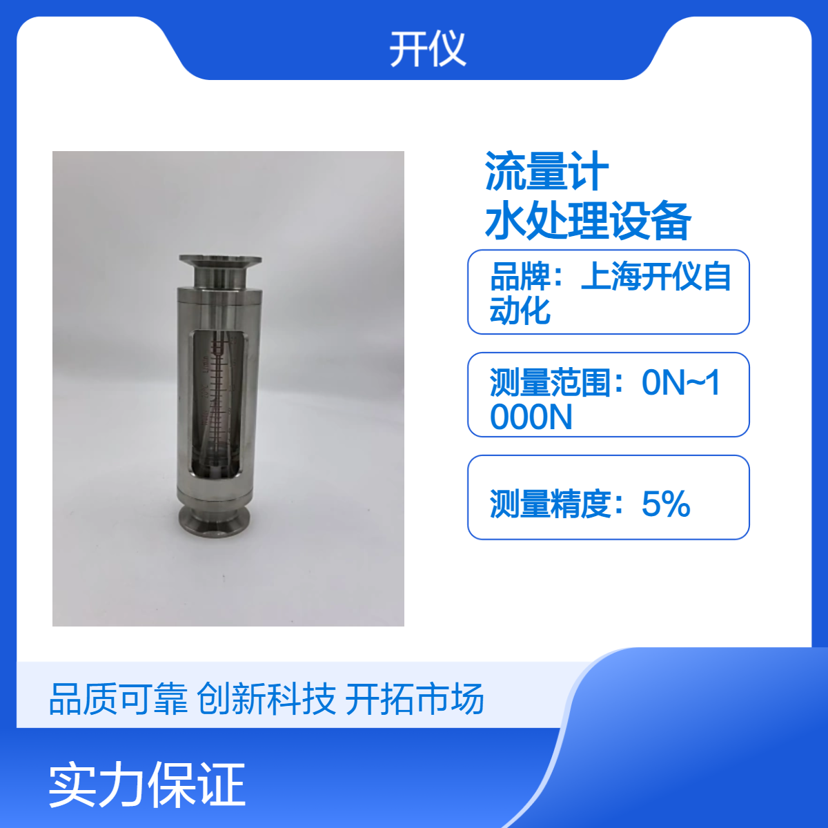 玻璃转子流量计 304不锈钢材料 体型小巧方便 用于各种水处理设备