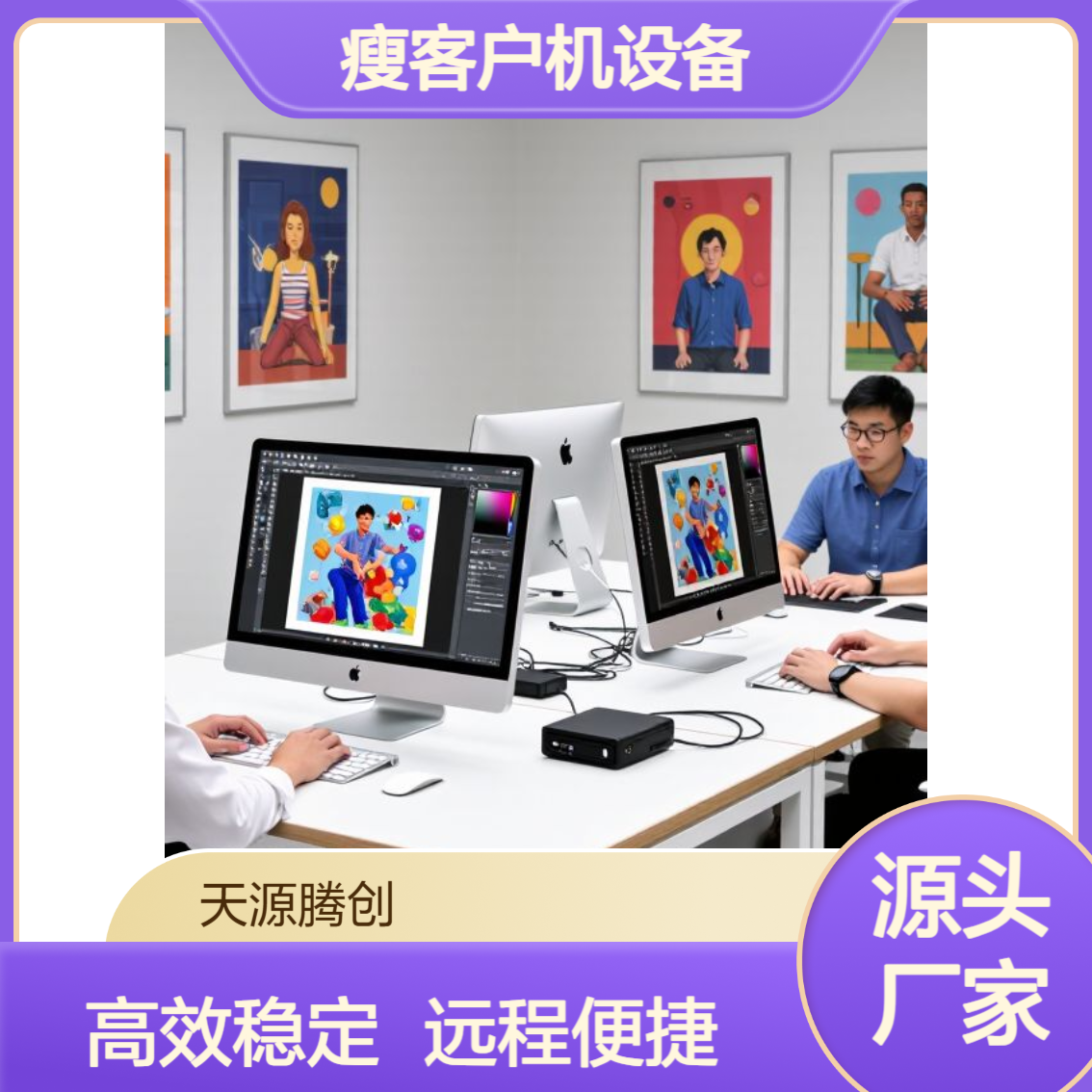 工作室虚拟化云桌面软件 VOI瘦客户机设备 支持远程办公