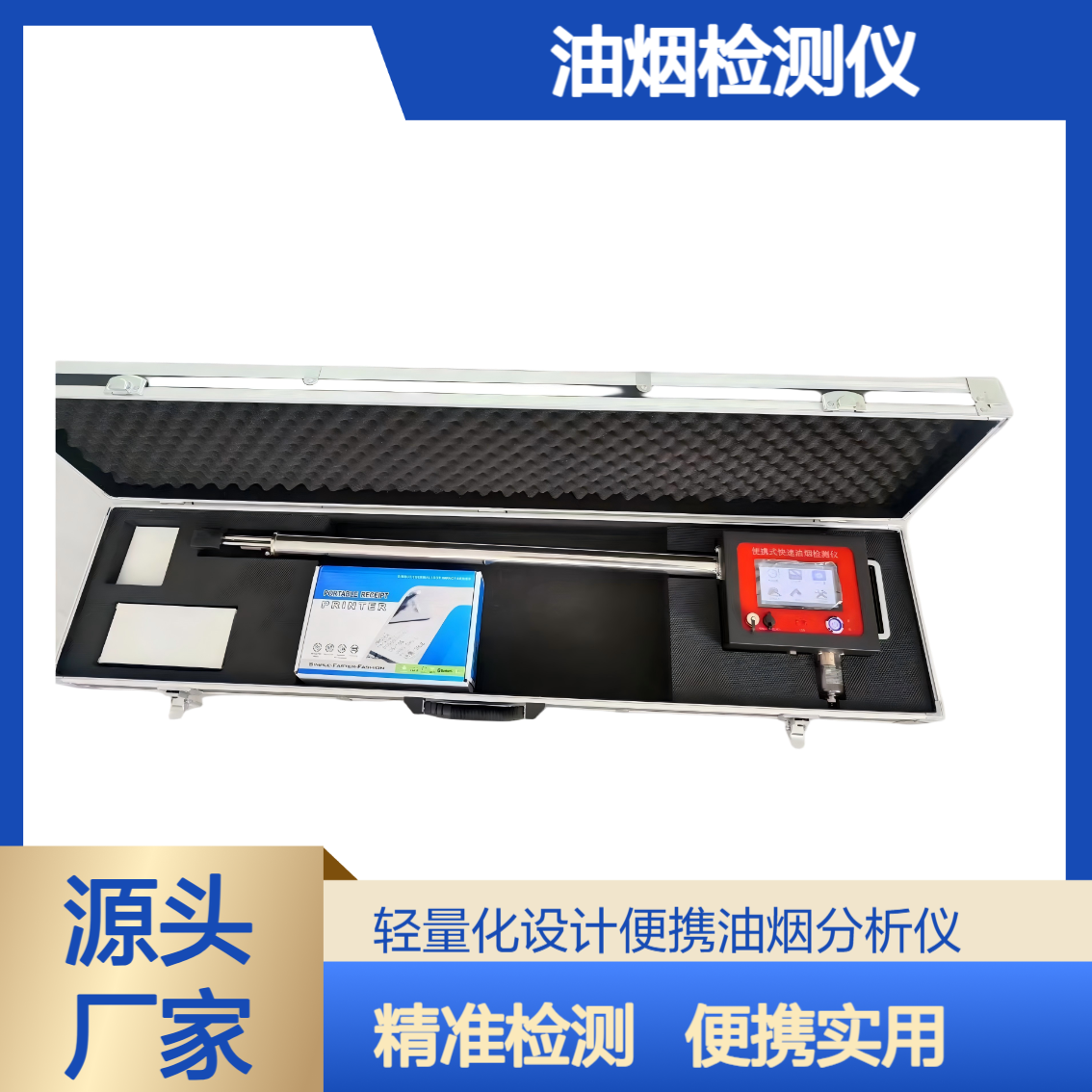 XY-3100E便携式快速油烟检测仪 激光散射法实时监测 体积小 重量轻