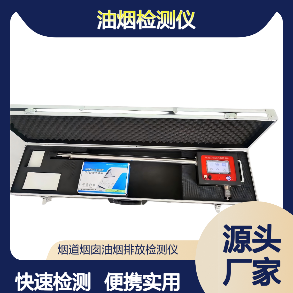 XY-3100E便携式快速油烟检测仪 可选配蓝牙打印机现场打印报告