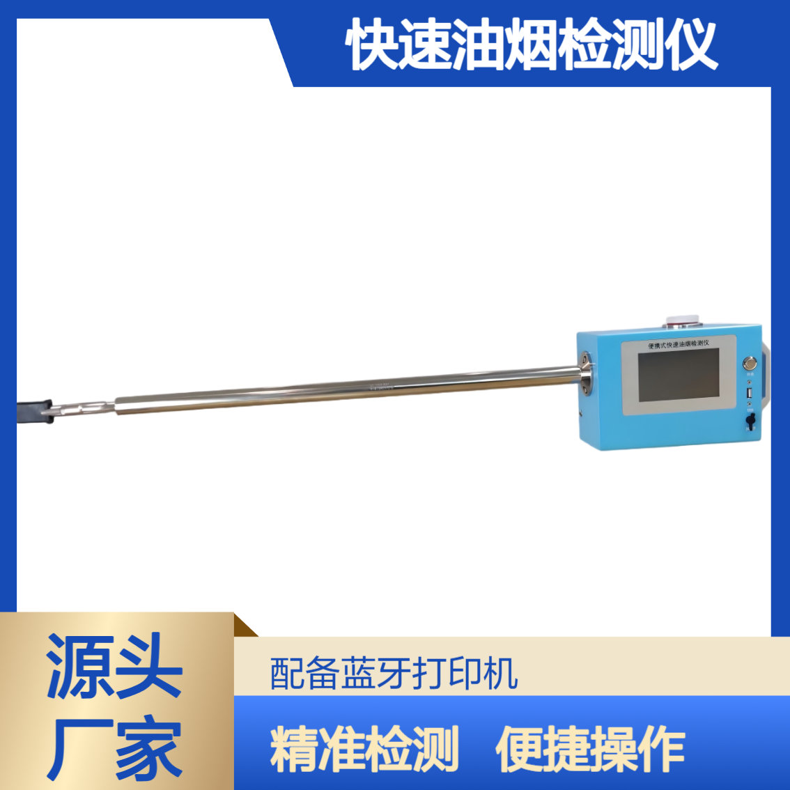 XY-5021型手持式快速油烟检测仪 采用进口隔膜泵 电子流量控制