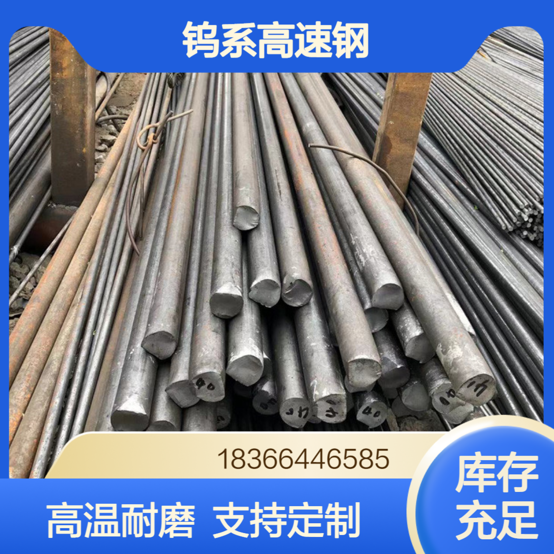 ASTM A600 T1钨系高速钢 制造高温耐磨机械零件