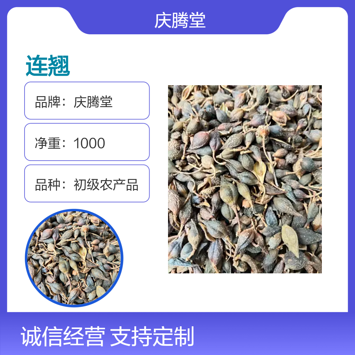 批发 连翘 当年新货 自然晒干 无硫 无杂质 规格齐全