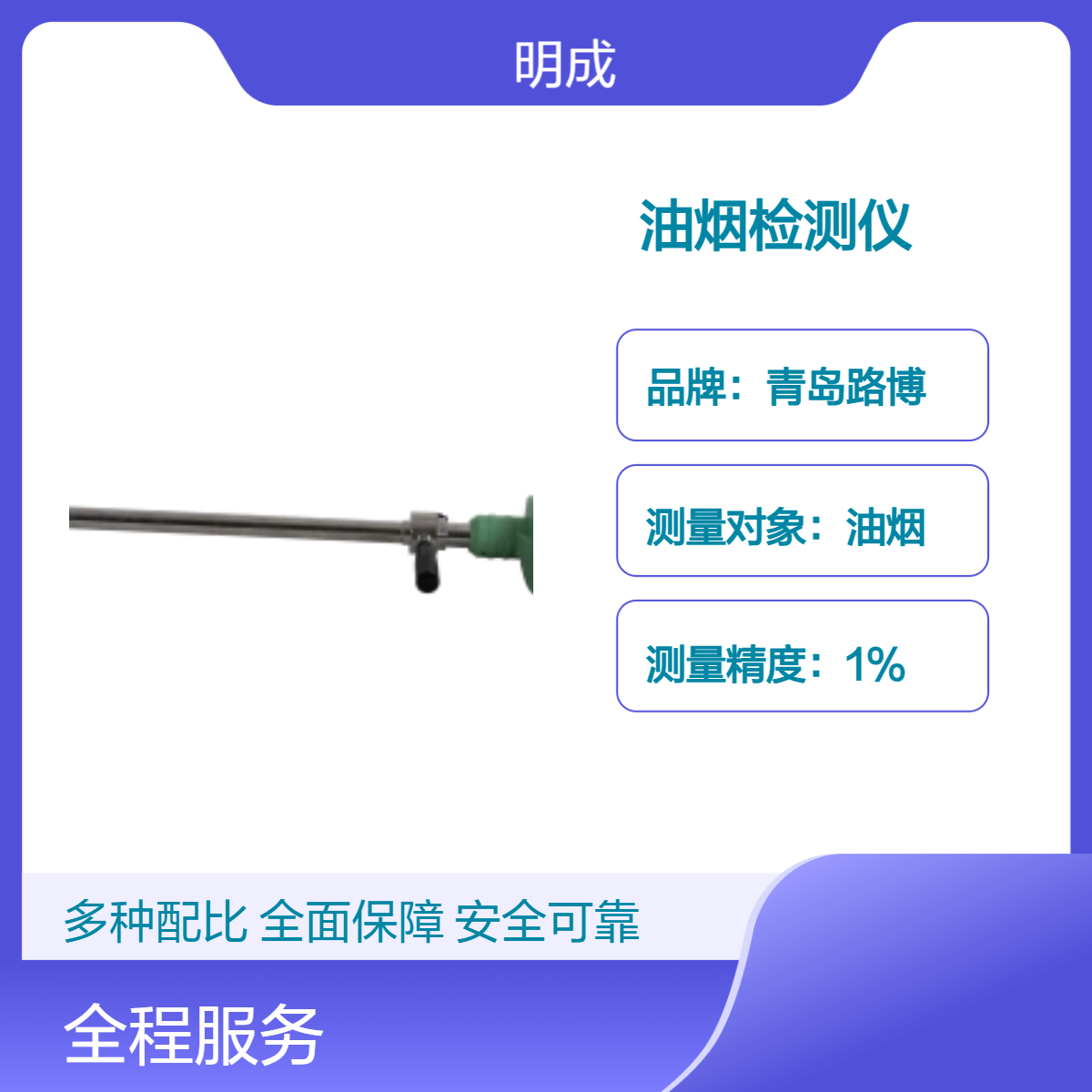油烟检测仪采用路博自己研发技术直接监控油烟浓度