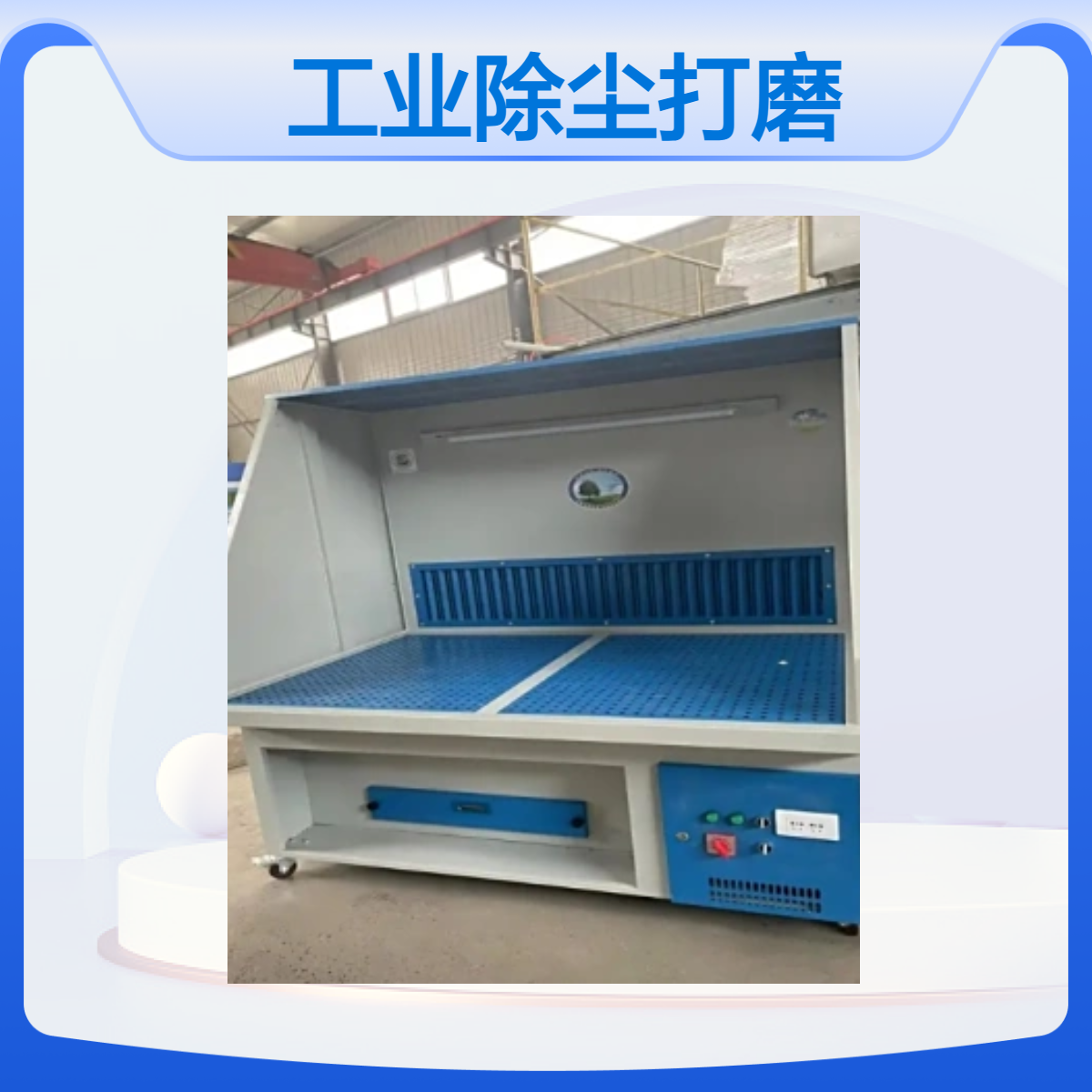 正渲环保 厂家直产除尘打磨机床 五金件打磨专用 高效除粉尘