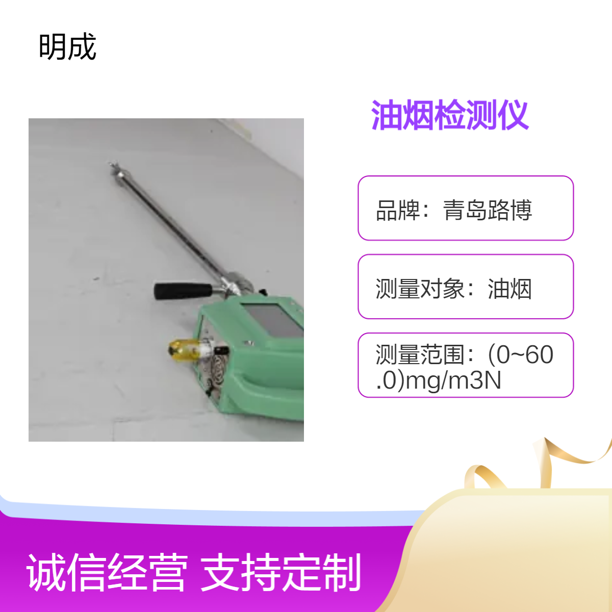 一种便携式油烟检测仪的制作方法 测各种非食用油烟