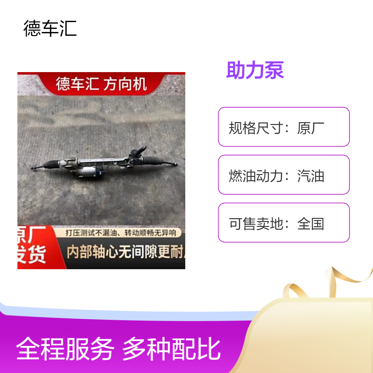 斯巴鲁森林人2.0 2.5 傲虎 力狮 驰鹏 翼豹方向机转向机转向器助力泵