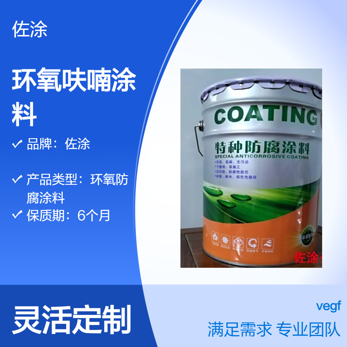 佐涂 环氧呋喃耐酸涂料 天然气管道玻璃钢防腐涂料 快干型