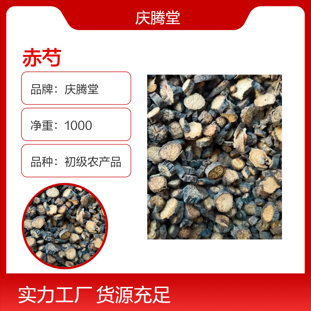 正宗 赤芍 防风 柴胡 无硫 新货 产地直售 规格齐全