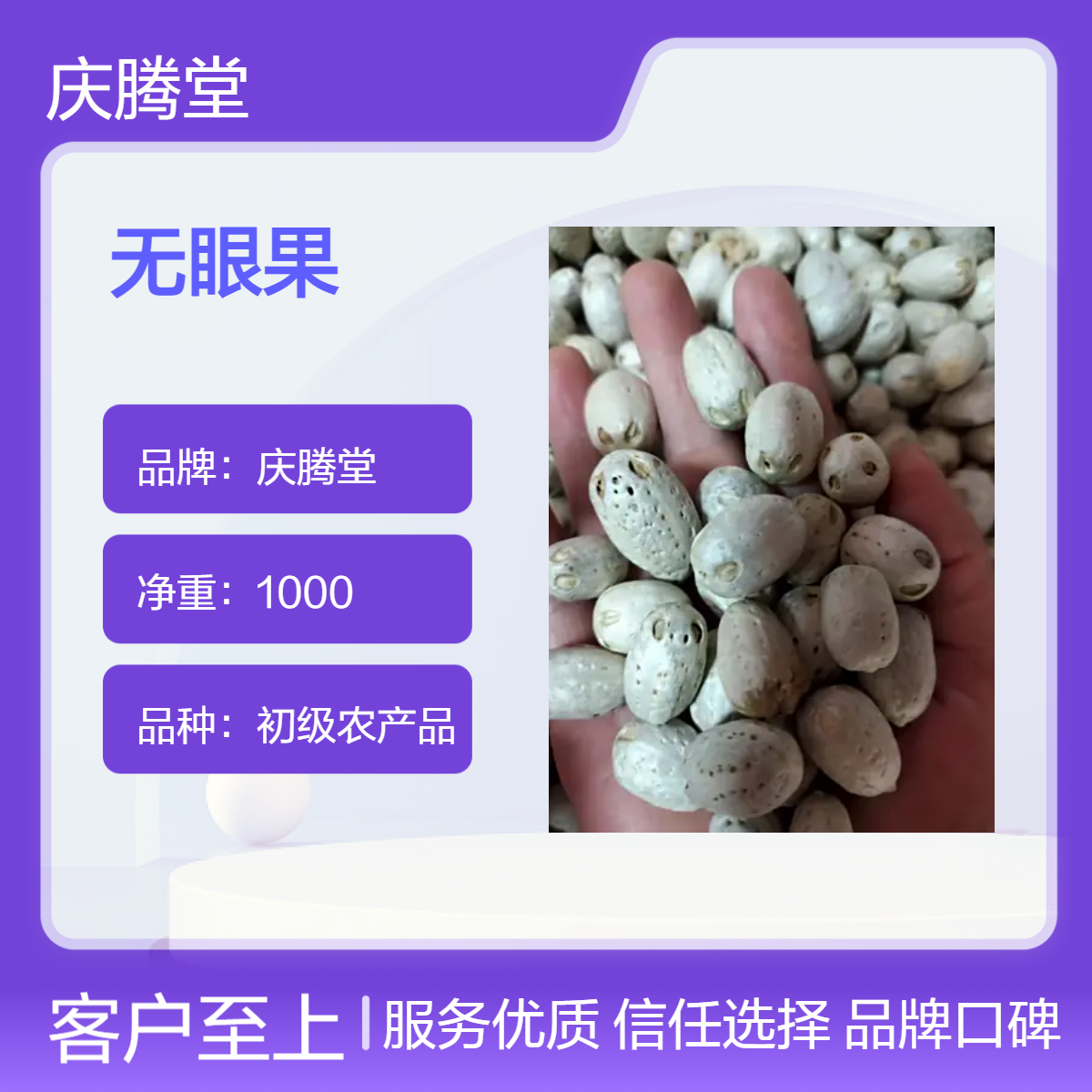 庆腾堂 批发 无眼果 新货 无硫 精选 1000g 初级农产品