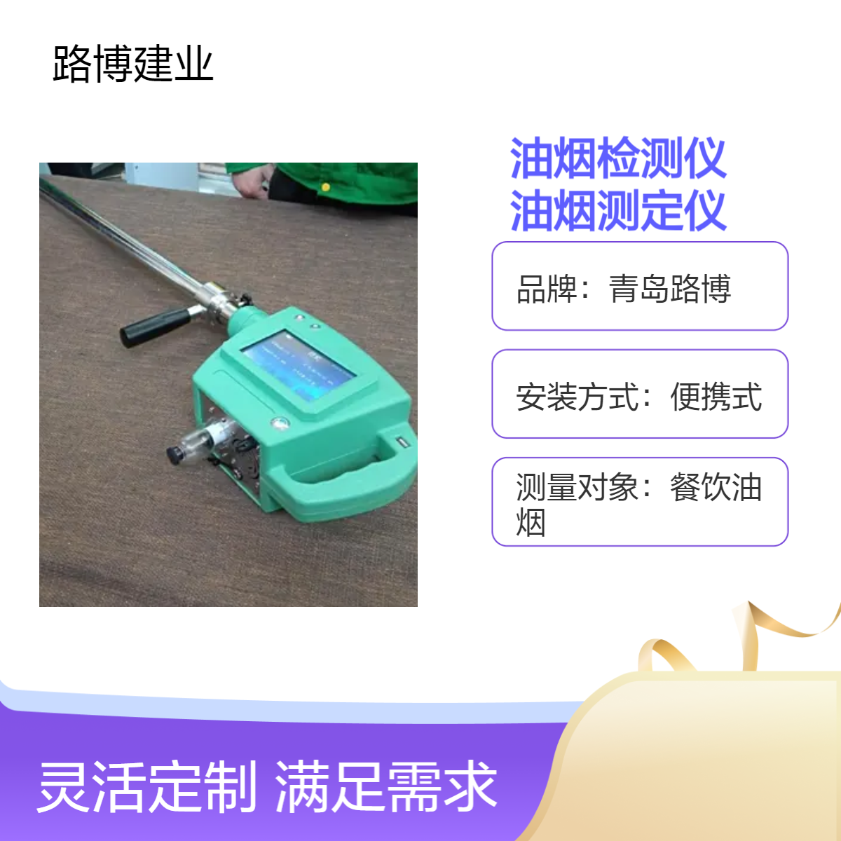 便携式油烟检测仪 LB-7025B手持式快速油烟测定仪 餐饮业油烟