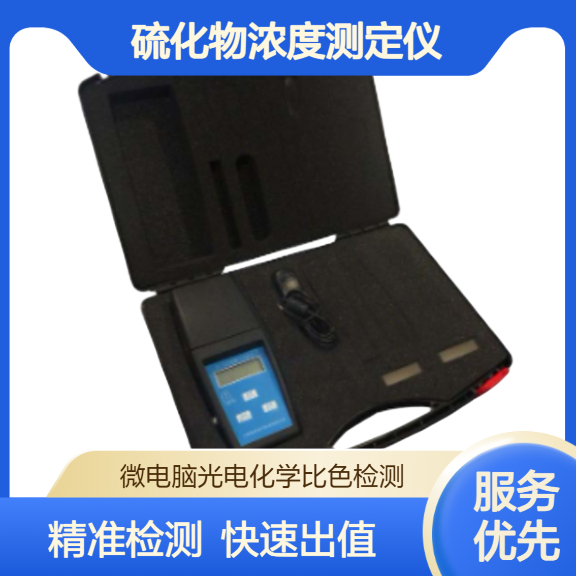 XY-2A便携式水质硫化物检测仪光电比色原理 硫化物浓度测定仪