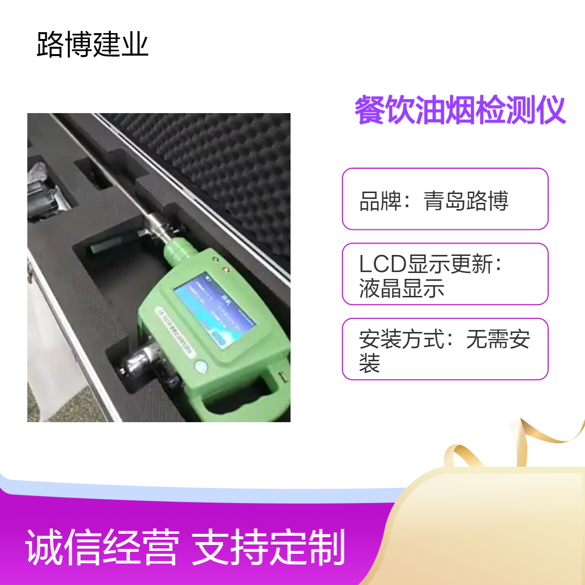 路博环保手持式油烟检测仪 油烟浓度 非甲烷总烃 颗粒物检测