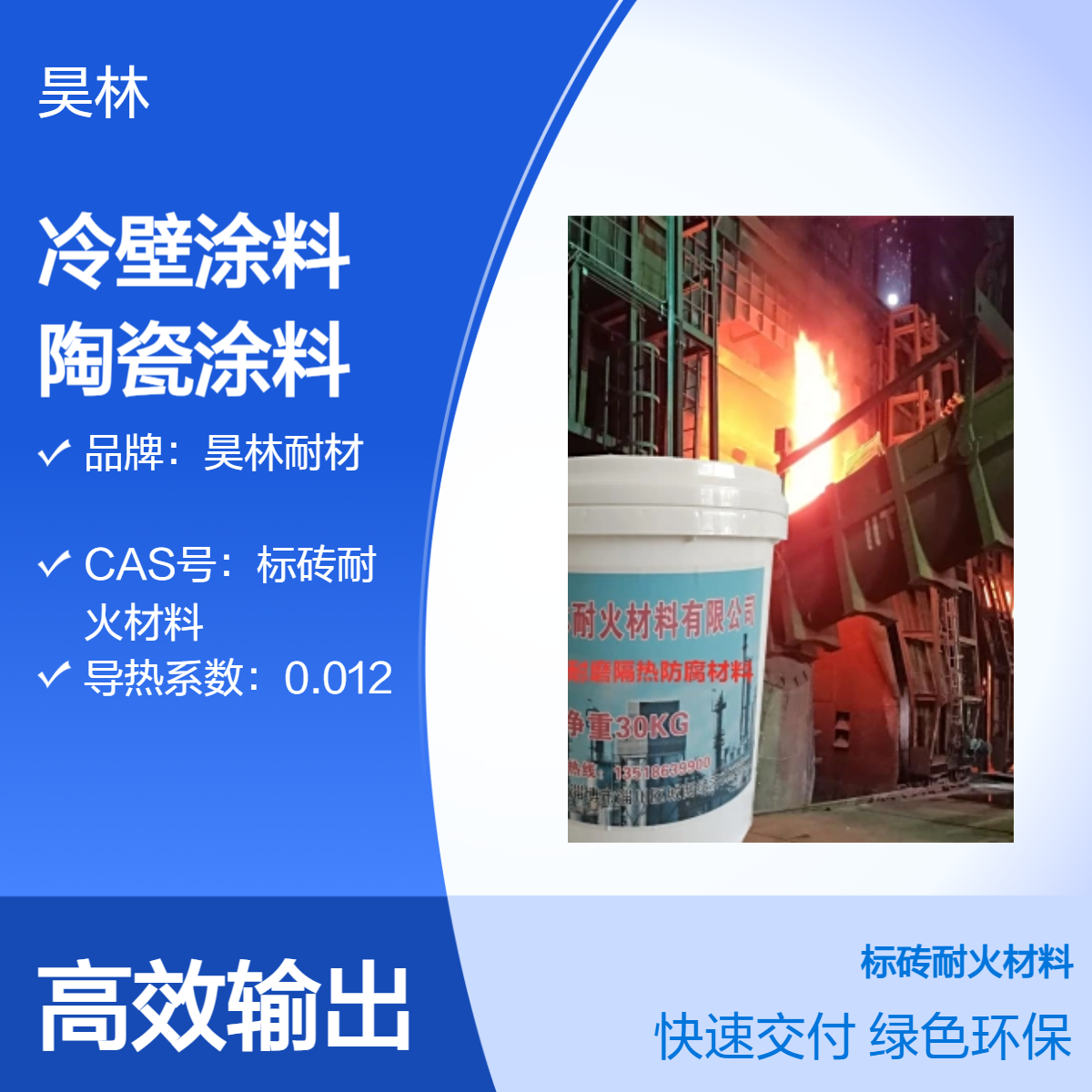 耐腐蚀锅炉水冷壁涂料 昊林耐材 耐高温陶瓷涂料 冶金耐磨防腐漆