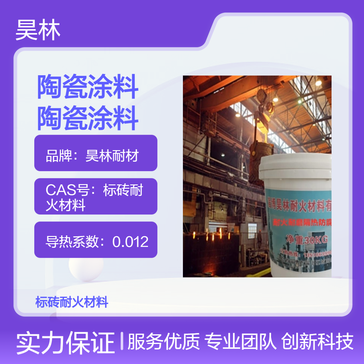 1700°环保型陶瓷涂料 昊林耐材 附着力强无味 水性无机碳化硅涂料