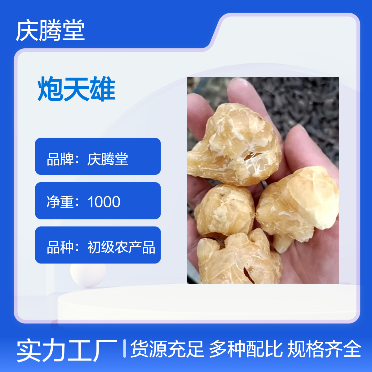 批发 炮天雄 炮附子 黑顺片 无硫 新货 自然晒干 各种规格