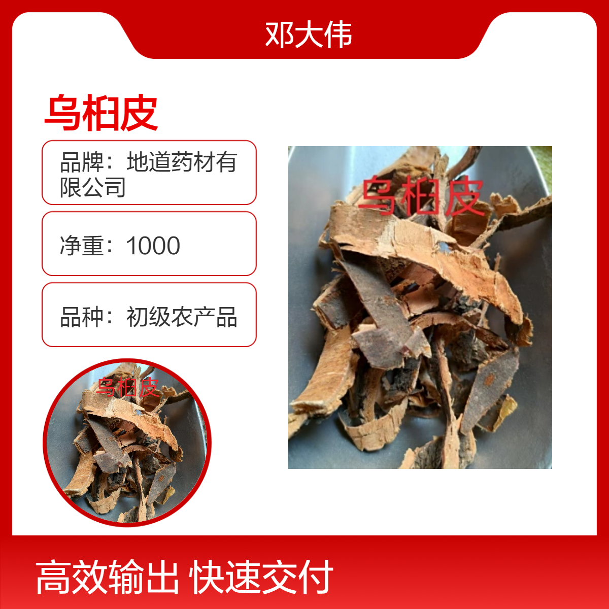 原色乌桕皮出售散装 阴凉干燥储存 防潮防蛀36个月保质期