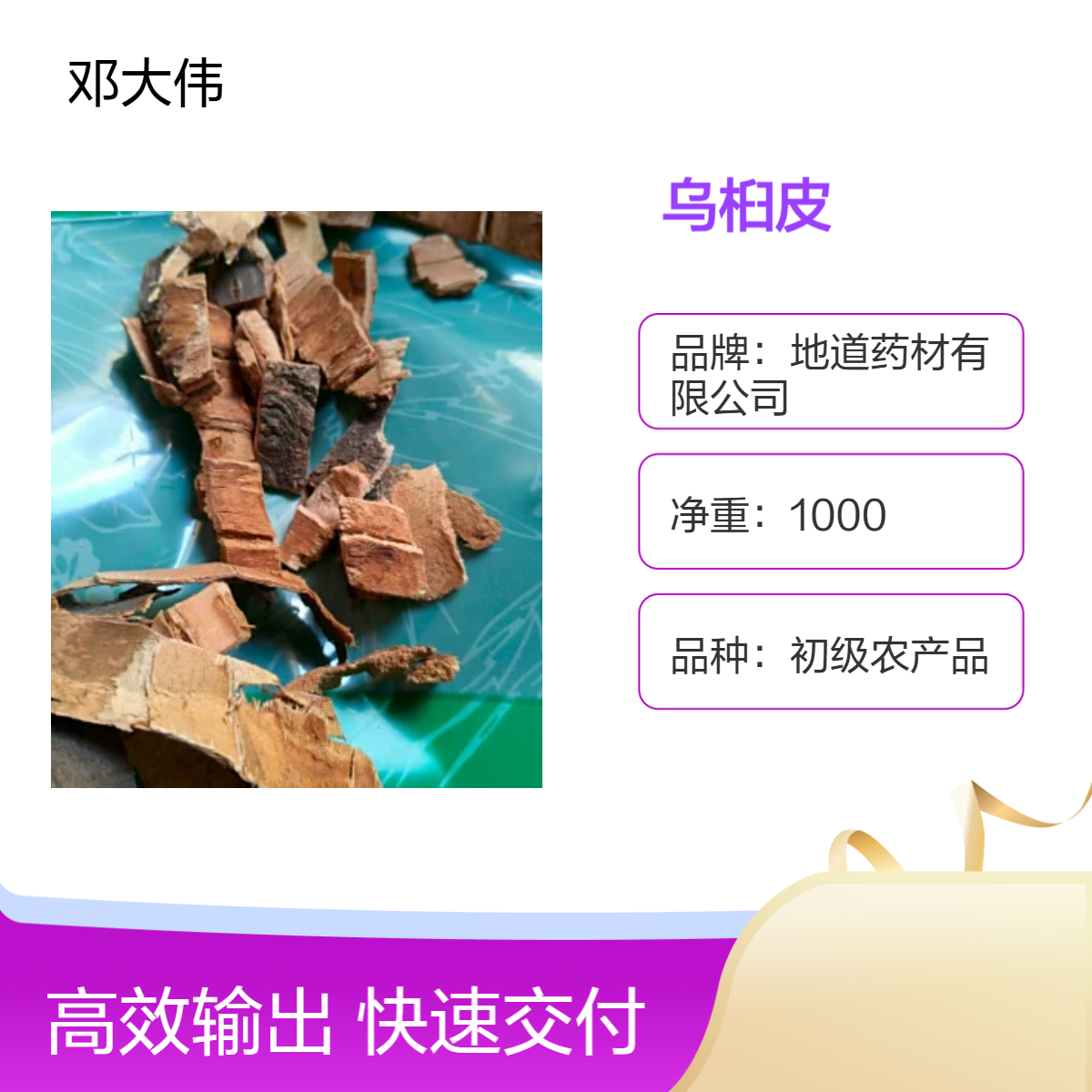 原色乌桕皮散装 阴凉干燥储存 防潮防蛀 优质原药材