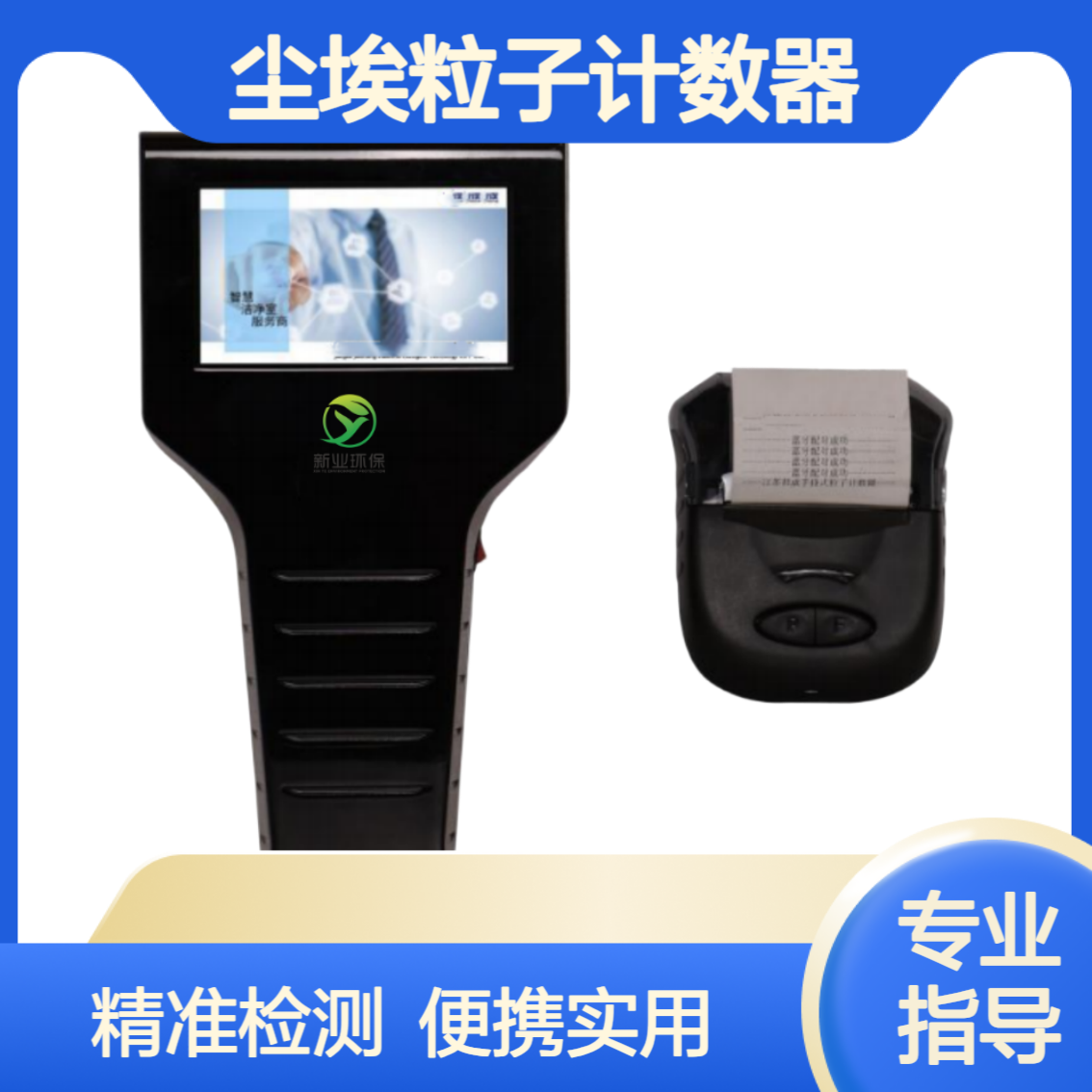 XY-601H型便携式触摸屏尘埃粒子计数器 检测净化环境中的悬浮粒子