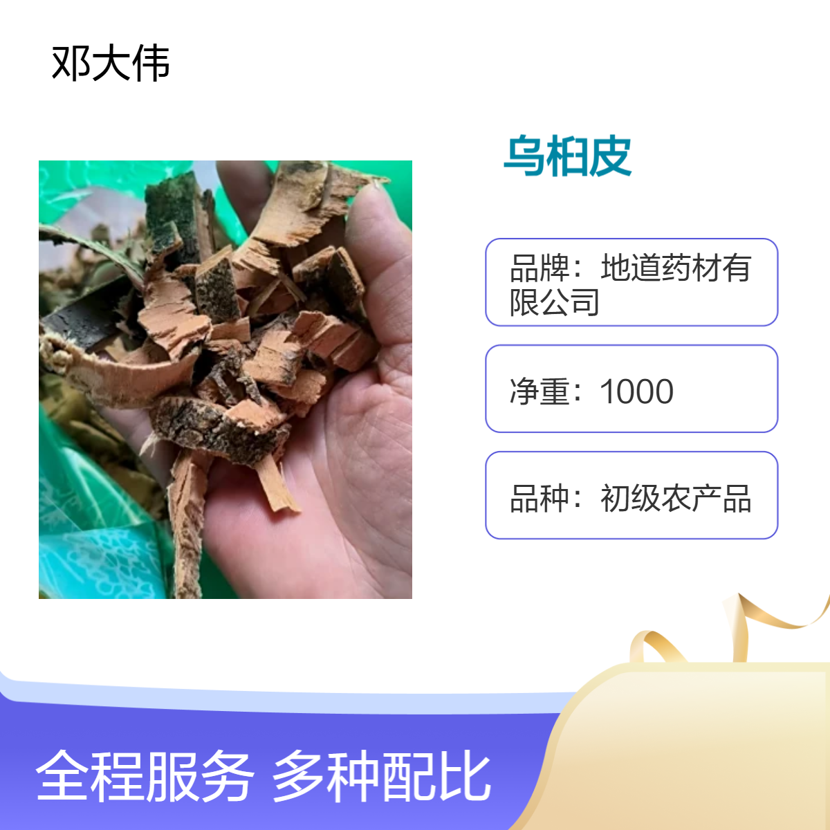 中药材乌桕皮供应散装 初级农产品阴凉干燥储存 原料防潮防蛀