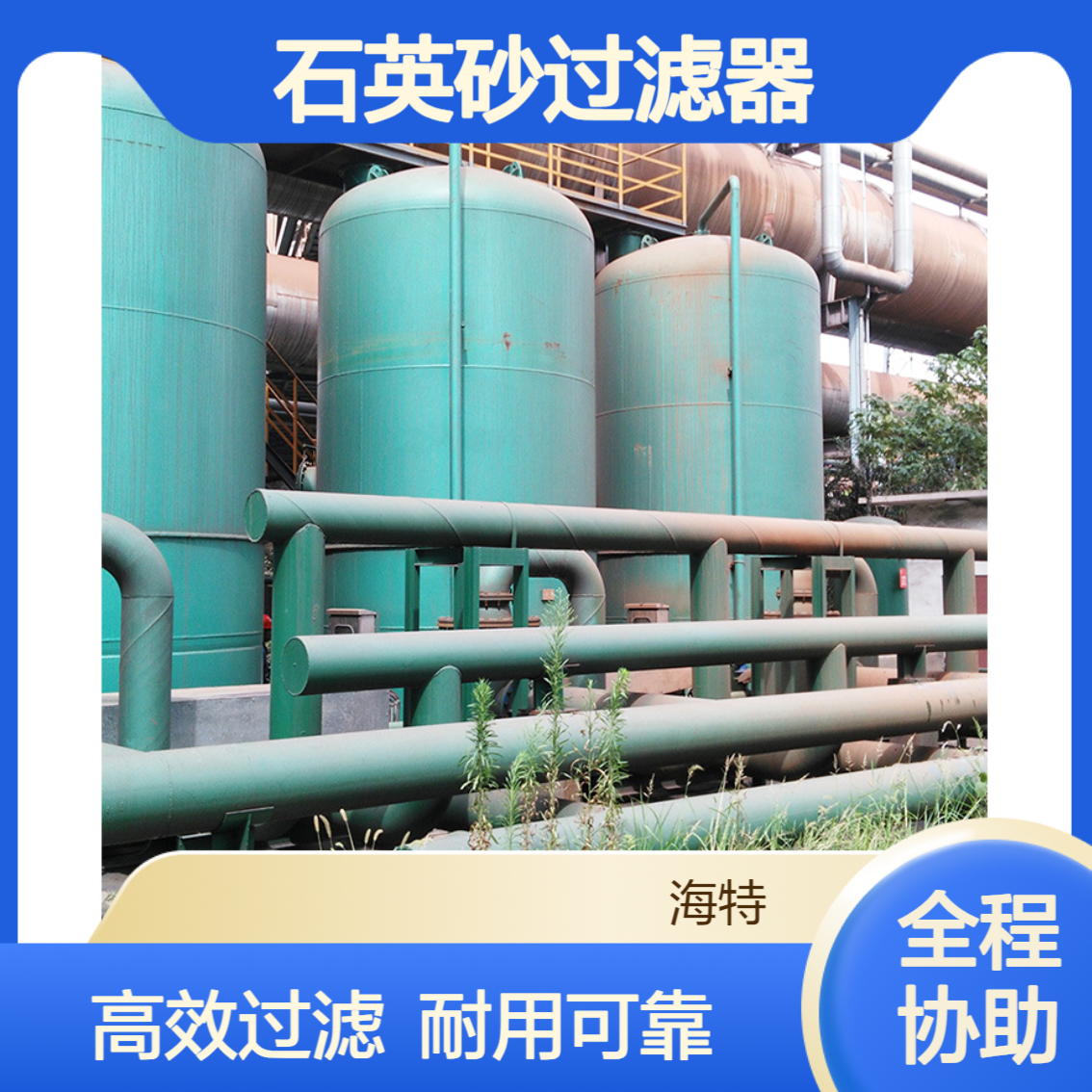 软化器/混床进水保护 50m3/h多介质石英砂过滤器 减少树脂清洗频率