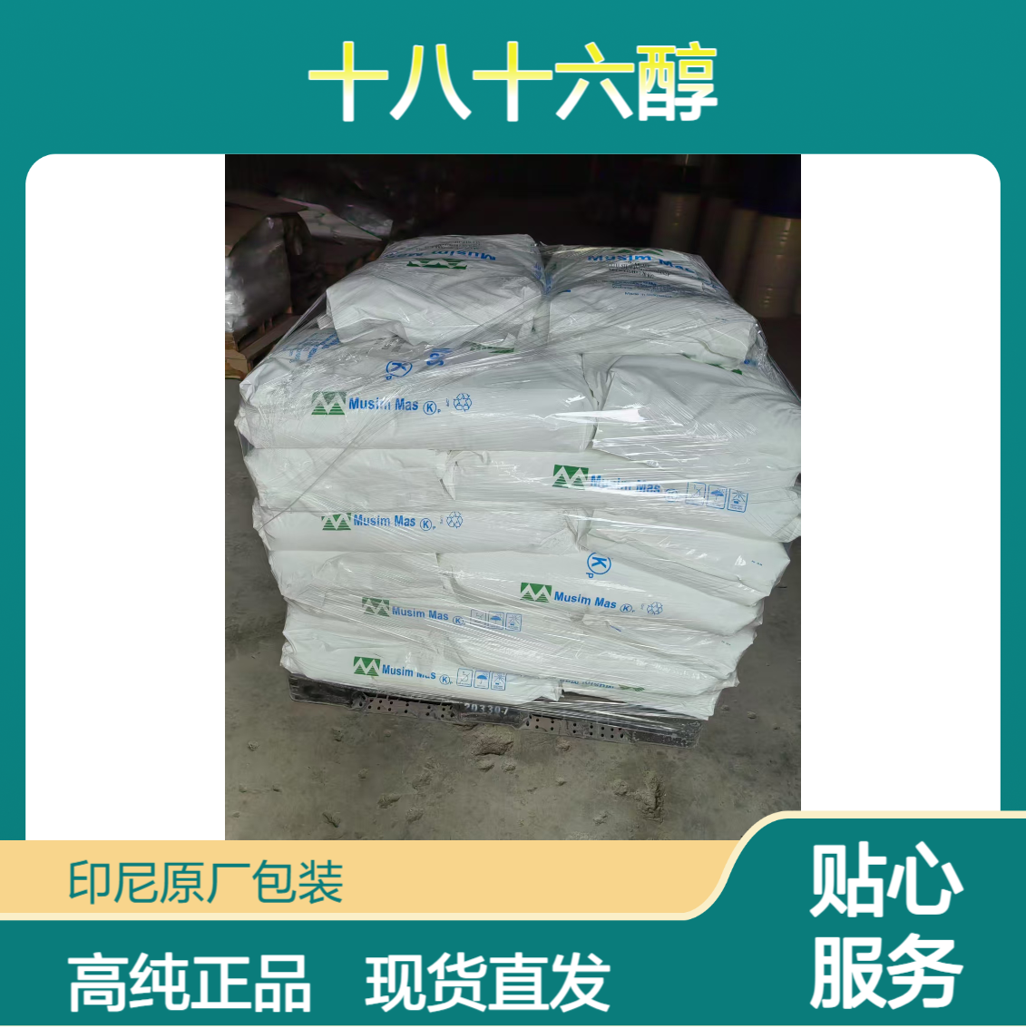 67762-27-0 十八十六醇 98% 不溶于水 溶于乙醇 润滑剂乳化剂增黏剂