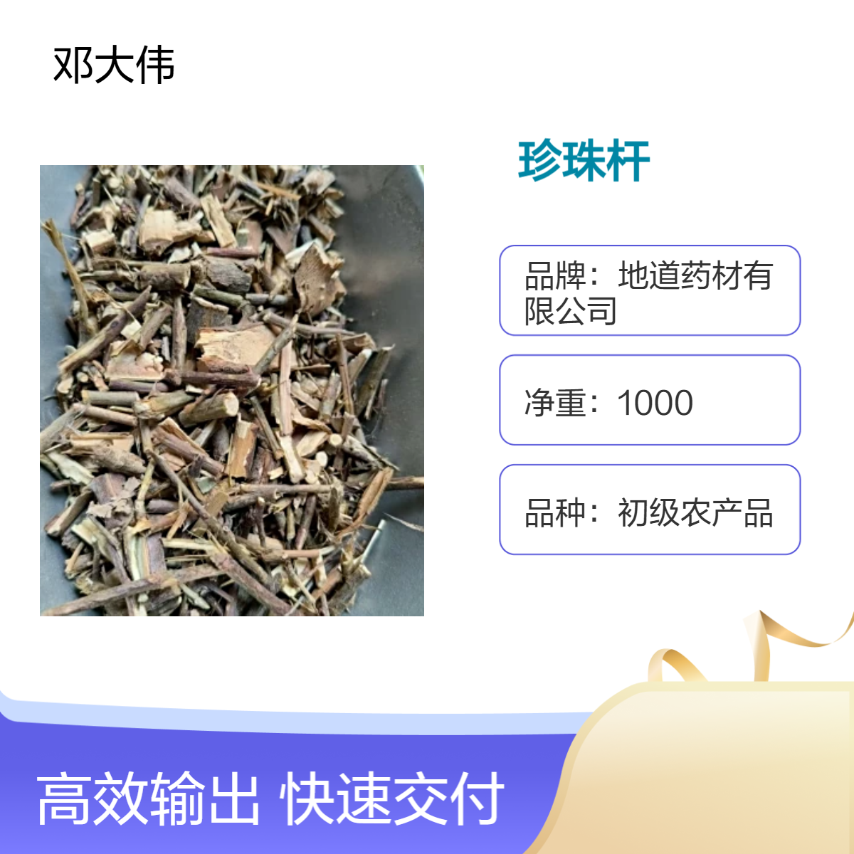 原色珍珠杆散装 初级农产品 阴凉干燥储存 优选佳品 保质36个月