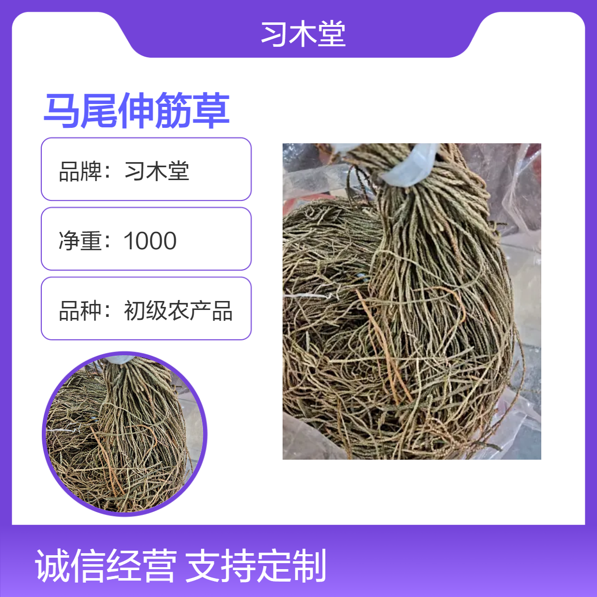 习木堂 原色 马尾伸筋草 新货 无硫 散装 1000g 精选