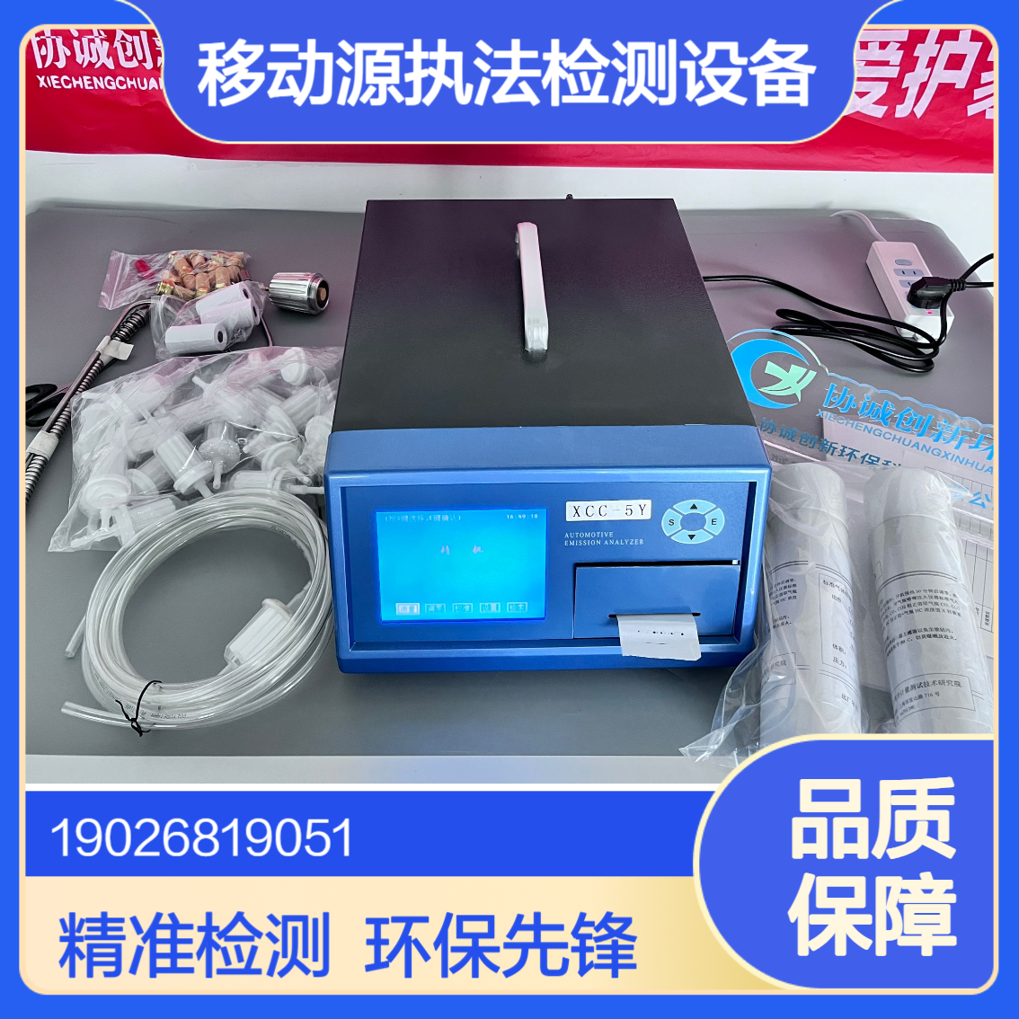 移动源执法检测设备配套尾气排放监测系统在用车尾气分析仪