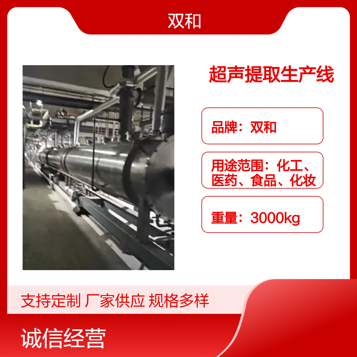 智能连续逆流超声提取生产线 精密控制 提升萃取品质