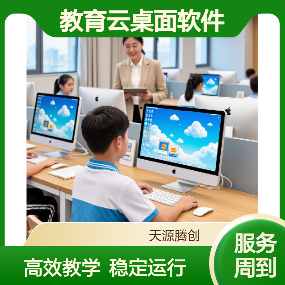 电子教室无盘工作站 教育云桌面软件 支持Windows系统