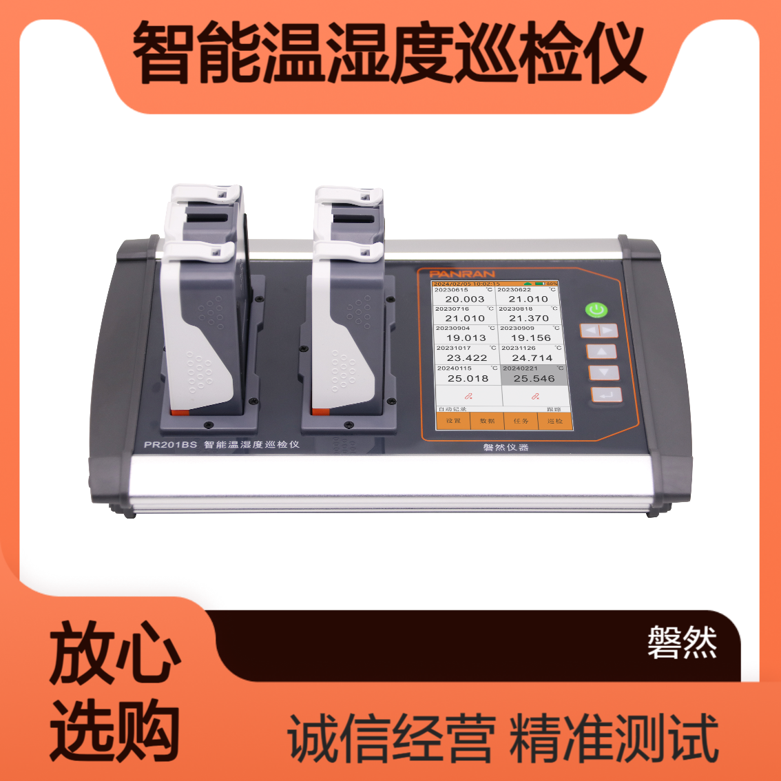 多路温湿度测试仪 温湿度记录仪 巡检仪 参数自动测试分析 磐然