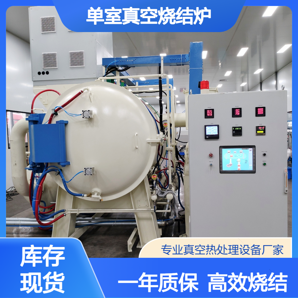 ZSJ型单室真空烧结炉 温度高达2500℃ 按需定制
